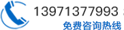 热线